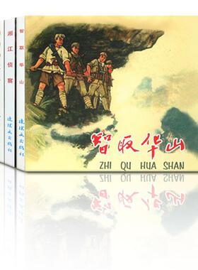 【正版图书】红色经典故事2王宗元沈西蒙漠雁吕兴臣吕青林里玉李巧玲李定兴沈行工陈守义侯德建绘连环画出版社9787505628915