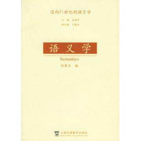 【正版图书】语义学9787810954891何英玉编北京大学出版社,书籍/杂志/报纸,语言文字,淘宝优惠券,粉丝福利购,淘宝优惠卷