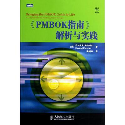 【正版图书】PMBOK指南解析与实践9787115272010美FrankP美HaroldKerzner吴峻申译人民邮电出版社