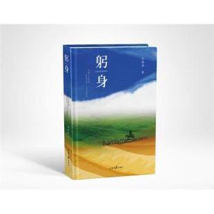 【正版图书】躬身缘起于甘南的环境与人文传奇任林举著9787511571236人民日报出版社