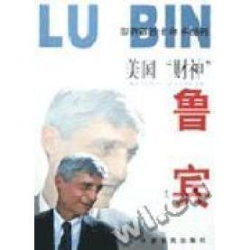 【正版图书】美国财神鲁宾鲁杰9787806413739中原农民出版社