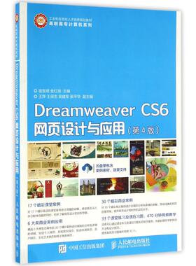 【正版书籍】DreamweaverCS6网页设计与应用祖宝明金红旭著9787115403018人民邮电出版社