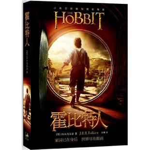 【正版图书】霍比特人JRR托尔金JRRTolkien吴刚译9787208149960上海人民出版社