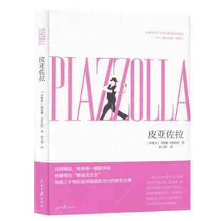 【正版图书】皮亚佐拉9787511557278阿根廷蒂亚娜皮亚佐拉欧占明译人民日报出版社