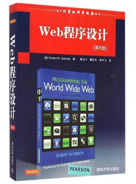 【正版书籍】国外计算机科学经典教材Web程序设计塞巴斯塔著陶永才曹仰杰高宇飞译9787302384243清华大学出版社