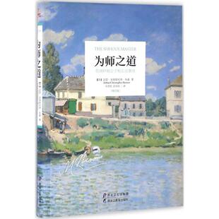【正版图书】为师之道英国伊顿公学校长论教育9787531688099英亚瑟克里斯托弗本森张宏佳迟文成译黑龙江教育出版社