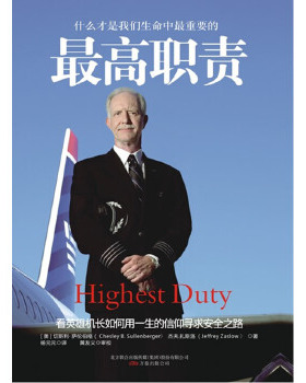 【正版图书】职责什么才是我们生命中重要的切斯利萨伦伯格杨元元译9787547015704万卷出版社