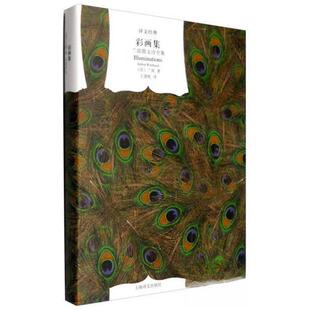 【正版图书】彩画集兰波散文诗全集法兰波王道乾译9787532757664上海译文出版社