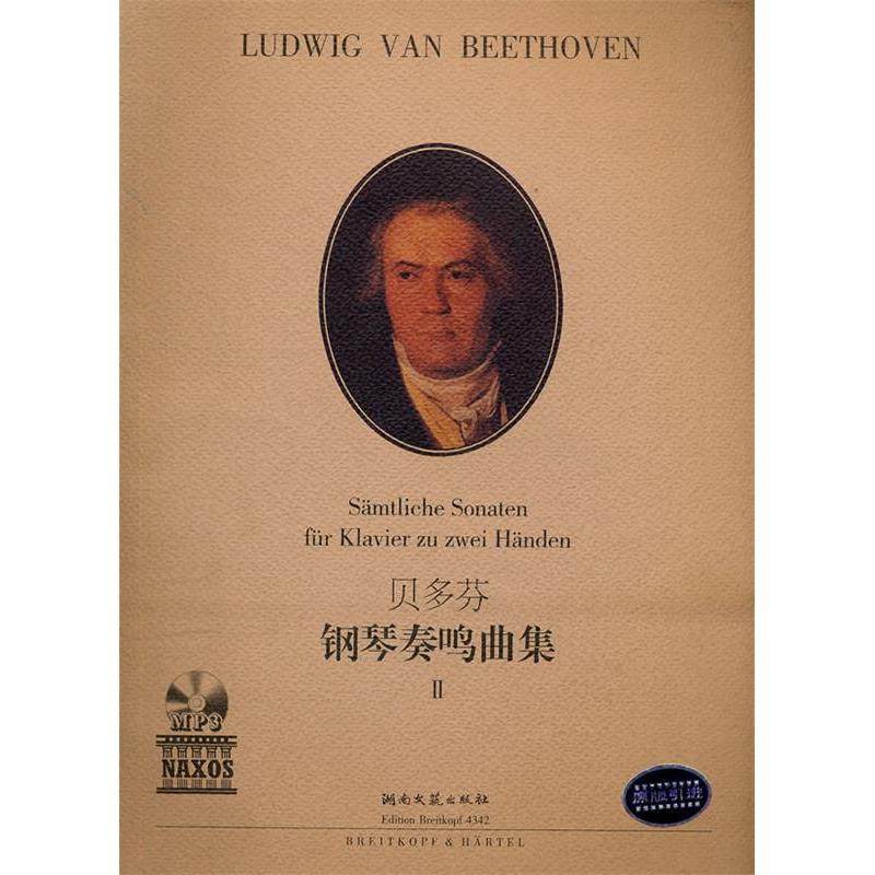 【正版图书】贝多芬钢琴奏鸣曲集29787540446086德贝多芬德拉蒙德徐小芳译湖南文艺出版社