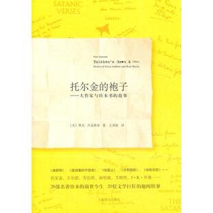 【正版图书】托尔金的袍子大作家与珍本书的故事美里克杰寇斯基RickGekoski王青松译9787532753857上海译文出版社