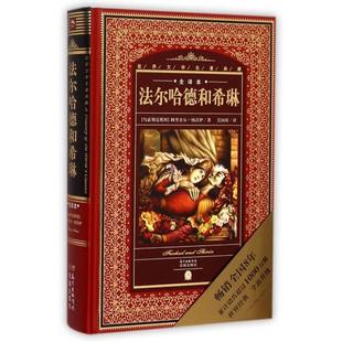 【正版图书】世界文学名著典藏全译本法尔哈德和希琳乌孜别克斯坦阿里舍尔纳沃伊吴国璋译9787536070462广东省出版社