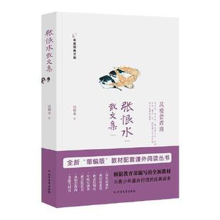 【正版图书】张恨水散文集9787531744887张恨水北方文艺出版社