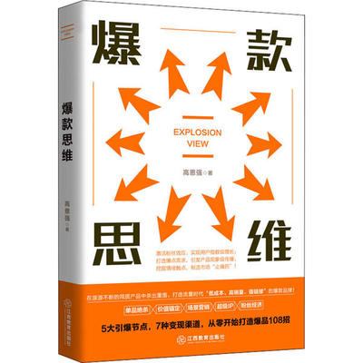 【正版图书】思维9787570516575高恩强著江西教育出版社