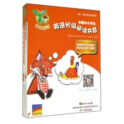 【正版书籍】中国中小学生英语分级阅读书系Benchmark教育公司著黄志红9787554804957广东教育出版社