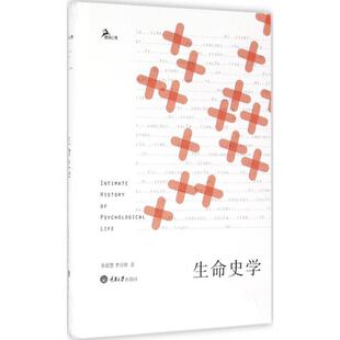 【正版图书】生命史学余德惠李宗烨著9787562497684重庆大学出版社