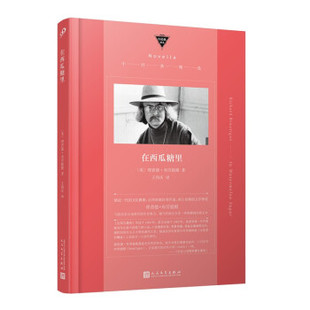 【正版图书】在西瓜糖里美理查德布劳提根9787020168699人民文学出版社