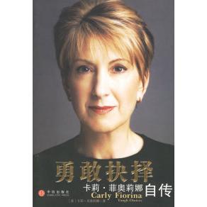【正版图书】勇敢抉择卡莉菲奥莉娜自传美菲奥莉娜蒋旭峰译9787508607863中信出版社