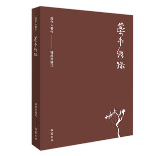 【正版图书】周作人作品集药堂语录9787553812229订周作人锺叔河编湖南岳麓书社有限责任公司出版社