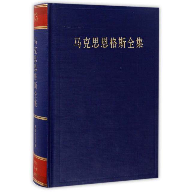 【正版图书】马克思恩格斯全集马克思著9787010170480人民出版社