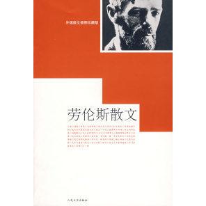 【正版图书】劳伦斯散文DH劳伦斯9787020065851人民文学出版社
