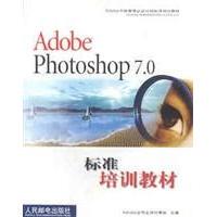 【正版书籍】AdobePhotoshop70标准培训教材Adobe公司北京代表处9787115102775人民邮电出版社