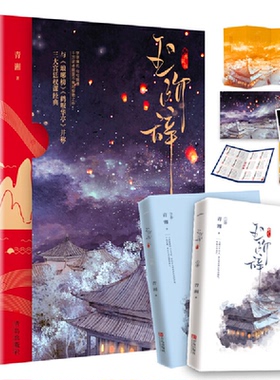 【正版图书】玉阶辞典藏版与琅琊榜鹤唳华亭并称三大宫廷权谋经典9787555291923青湘著青岛出版社