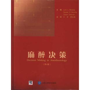【正版书籍】麻醉决策布雷迪努里利迪尔曼著王军贾东林译9787565900402北京大学医学出版社