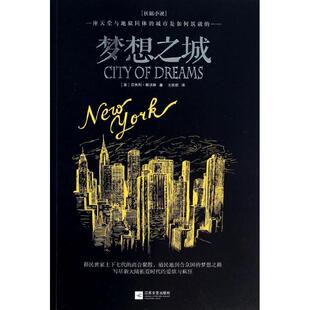 【正版图书】梦想之城美贝弗利斯沃林著9787539968841江苏文艺出版社