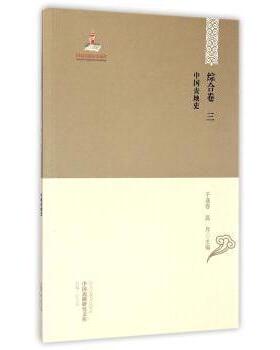 【正版图书】中国边疆研究文库中国丧地史于逢春厉声编9787531675143黑龙江教育出版社
