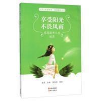 【正版图书】享受阳光不畏风雨自强崛起丛书心灵正能量绘本张玲玲拾月编9787514335033现代出版社