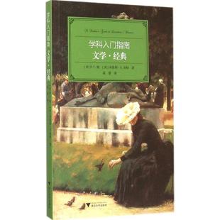 【正版图书】学科入门指南文学经典9787308142533美RV杨布鲁斯S桑顿高睿译浙江大学出版社