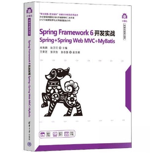 MVC 正版 6开发实战Spring MyBatis 清华大学出版 Spring 耿卫江主编 书 社9787302642176 Framework 肖海鹏 Web