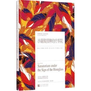 【正版图书】沙漏做招牌的疗养院波兰布鲁诺舒尔茨陆源译9787533941680浙江文艺出版社