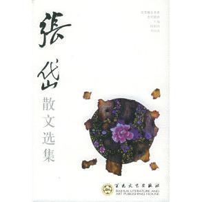 【正版图书】张岱散文选集百花散文书系古代部分徐柏容9787530617656百花文艺出版社