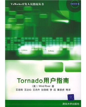 【正版书籍】Tornado用户指南VxWorks开发人员指南丛书WindRiver著王金刚译9787302085935清华大学出版社