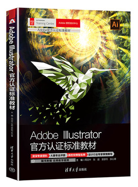 【正版书籍】AdobeIllustrator官方认标准教材周冠中张超訾舒丹张心春9787302594840清华大学出版社
