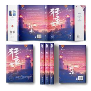 【正版图书】狂妄9787559464095春风榴火大鱼文化江苏凤凰文艺出版社