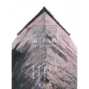 【正版书籍】河里的石头滚上坡越剑著9787806625507贵州科技出版社