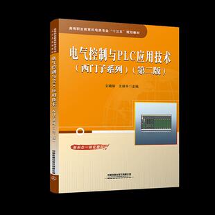 【正版书籍】电气控制与PLC应用技术文晓娟王丽平9787113275051中国铁道出版社
