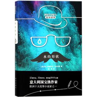 【正版图书】水的形状意安德烈亚卡米莱里张莉译9787516638477新华出版社