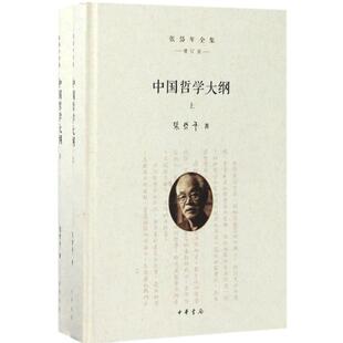 【正版图书】张岱年全集张岱年著中华书局出版社9787101120400
