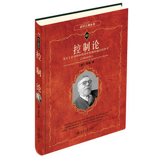 【正版图书】控制论维纳洪帆译9787301317365北京大学出版社