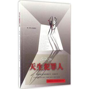 【正版图书】天生犯罪人意切萨雷·龙勃罗梭著9787214189240江苏人民出版社