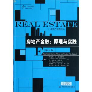 【正版书籍】房地产金融房地产金融原理与实践特伦斯M克劳瑞特G斯泰西西蒙斯著王晓霞汪涵谷雨译9787300146935中国人民大学出版社