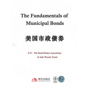 【正版图书】美国市政债券美泰米尔蔡靖乔嘉译9787802447813现代出版社