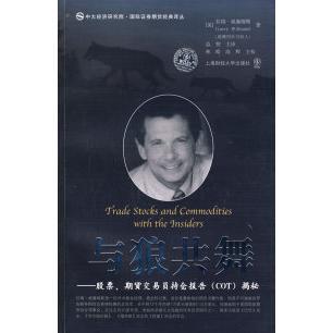 【正版图书】与狼共舞期货交易员持仓报告揭秘美威廉姆斯林皓高辉译9787564204051上海财经大学出版社