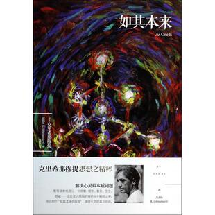 【正版图书】如其本来印度克里希那穆提著9787547029466万卷出版社