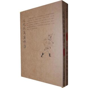 【正版图书】近代侠义英雄传平江不肖生9787540766221漓江出版社