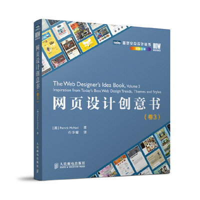 【正版书籍】网页设计创意书PatrickMcNeil著石华耀译9787115340900人民邮电出版社