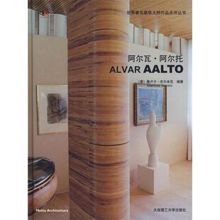 【正版书籍】阿尔瓦阿尔托杰尔米尼著王宝泉译9787561140239大连理工大学出版社